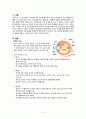 [간호학] 눈의 구조와 기능 및 건강사정 3페이지
