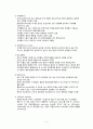 [간호학] 눈의 구조와 기능 및 건강사정 5페이지