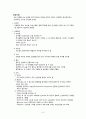 [간호학] 눈의 구조와 기능 및 건강사정 6페이지