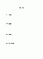 [간호학] 다문화 사회의 의해 다문화(문화적 다양성)의 개념과 우리나라 다문화가족 현황 2페이지