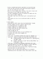 [간호학] 다문화 사회의 의해 다문화(문화적 다양성)의 개념과 우리나라 다문화가족 현황 6페이지