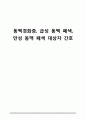 [간호학] 동맥경화증 급성 동맥 폐색 만성 동맥 폐색 대상자 간호 1페이지