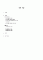 [간호학] 만성질환 관리 재활 간호 2페이지