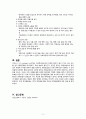 [간호학] 면역 장애 (자가면역면역 결핍증) 11페이지