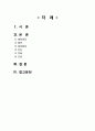[간호학] 무의식 간호 2페이지