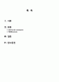 [간호학] 백혈구 장애 대상자 간호 (호중구감소증 & 백혈병) 2페이지
