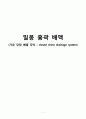 [간호학] 밀봉 흉곽 배액 (가슴 닫힘 배출 장치 - closed chest drainage system) 1페이지