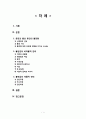 [간호학] 분만 중 동통 (동통 발생기전 동통 완화법) 2페이지