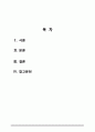 [간호학] 보건사업의 전략개발과 시나리오의 산업장 금연 사업진행을 위한 전략개발 2페이지