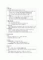 [간호학] 비뇨기계 염증성 질환 대상자의 간호 (신우신염 방광염 요관 및 요도염 사구체 신염 신증후군 농양 신결핵) 6페이지