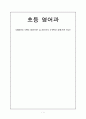 [특수아초등영어과지도] 초등 영어과 - 2008년도 5학년 성취기준 vs 2011년도 5~6학년 성취기준 비교 1페이지