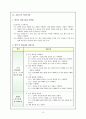 [특수아초등영어과지도] 초등 영어과 - 2008년도 5학년 성취기준 vs 2011년도 5~6학년 성취기준 비교 3페이지
