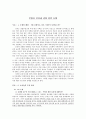 [토지정책론] 부동산보유세 (한동근 교수 vs 김경환 교수) 2페이지