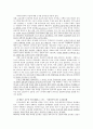 [토지정책론] 부동산보유세 (한동근 교수 vs 김경환 교수) 3페이지