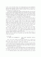 [토지정책론] 부동산보유세 (한동근 교수 vs 김경환 교수) 4페이지
