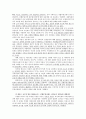 [토지정책론] 부동산보유세 (한동근 교수 vs 김경환 교수) 5페이지
