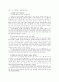 [토지정책론] 부동산보유세 (한동근 교수 vs 김경환 교수) 8페이지