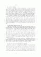 [토지정책론] 부동산보유세 (한동근 교수 vs 김경환 교수) 9페이지
