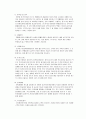 [지적소유권법] 비즈니스 모델특허 (BM특허) 10페이지