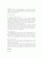 [지적소유권법] 비즈니스 모델특허 (BM특허) 13페이지