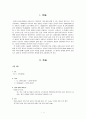 [침구과학] 교통사고로 인한 Lt chest pain 과 multiple contusion을 호소하는 환자 사례에 대한 고찰 2페이지