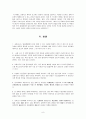 [침구과학] 교통사고로 인한 Lt chest pain 과 multiple contusion을 호소하는 환자 사례에 대한 고찰 9페이지