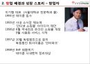 [중소기업경영론] 인터파크 (INTERPARK) 4페이지