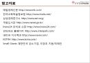 [중소기업경영론] 인터파크 (INTERPARK) 33페이지