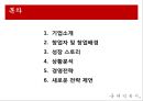 [중소기업경영론] 국대떡볶이 성장과 새로운 전략 제언 2페이지