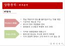 [중소기업경영론] 국대떡볶이 성장과 새로운 전략 제언 9페이지