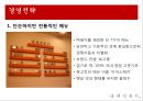 [중소기업경영론] 국대떡볶이 성장과 새로운 전략 제언 13페이지