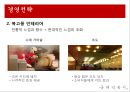 [중소기업경영론] 국대떡볶이 성장과 새로운 전략 제언 15페이지