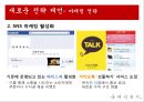 [중소기업경영론] 국대떡볶이 성장과 새로운 전략 제언 23페이지