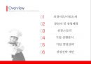[중소기업경영론] 미스터 피자 성공 전략 2페이지
