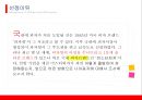 [중소기업경영론] 미스터 피자 성공 전략 4페이지