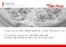 [중소기업경영론] 미스터 피자 성공 전략 5페이지