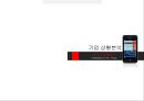 [중소기업경영론] 미스터 피자 성공 전략 16페이지