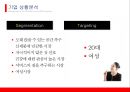 [중소기업경영론] 미스터 피자 성공 전략 19페이지