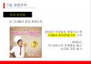 [중소기업경영론] 미스터 피자 성공 전략 24페이지