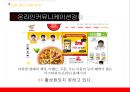 [중소기업경영론] 미스터 피자 성공 전략 34페이지