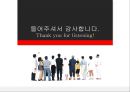 [중소기업경영론] 미스터 피자 성공 전략 37페이지
