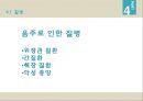 [중소기업경영론] 음주와 건강관리 11페이지