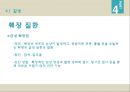[중소기업경영론] 음주와 건강관리 14페이지