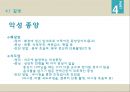 [중소기업경영론] 음주와 건강관리 15페이지