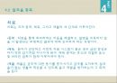 [중소기업경영론] 음주와 건강관리 21페이지