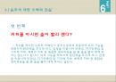 [중소기업경영론] 음주와 건강관리 29페이지