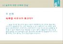 [중소기업경영론] 음주와 건강관리 30페이지