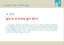 [중소기업경영론] 음주와 건강관리 31페이지