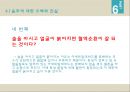[중소기업경영론] 음주와 건강관리 32페이지