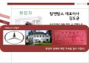 [중소기업경영론] 탐앤탐스 - TOM N TOMS 8페이지